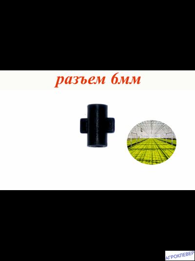 Адаптер двойной внурненний, 6мм