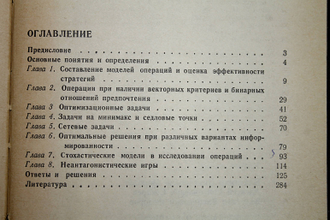 Морозов В.В., Сухарев А., Федоров В.В. Исследование операций в задачах и упражнениях. М.: Высшая школа. 1986г.