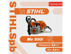 Бензопила STIHL MS 500i