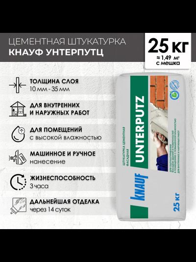 Фасадная штукатурка Кнауф (Knauf) Унтерпутц (25 кг)