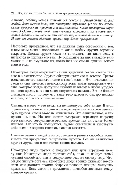 Петрушка Кларксон. Всё, что вы хотели бы знать об экстраординарном сексе...