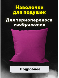 Чехлы на подушки в автомобиль, с гос. номером, маркой и логотипом авто