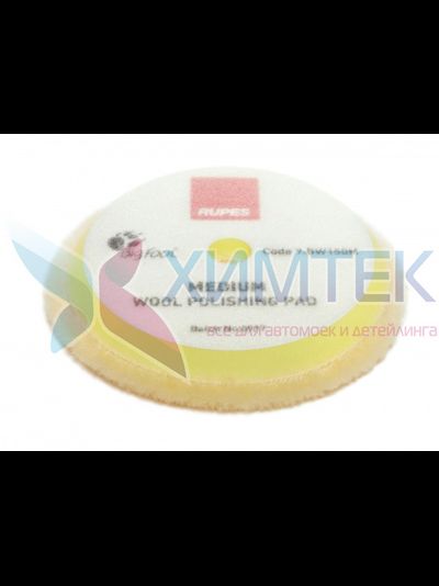 RUPES. Мягкий полировальный диск из натуральной овчины 130/145 мм. 9.BW150M