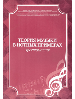 Теория музыки