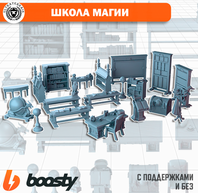 Школа магии