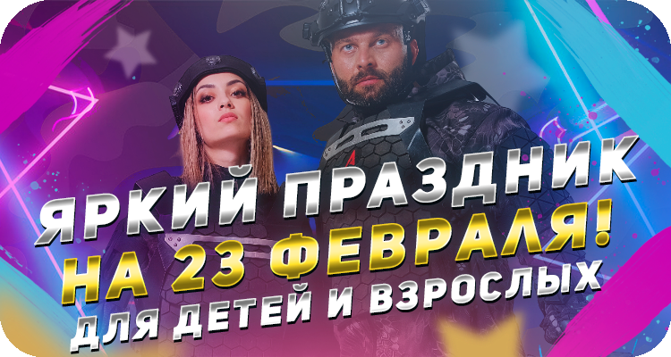Мероприятия на 23 февраля