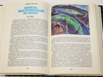 На суше и на море 1989. Повести. Рассказы. Очерки. М.: Мысль. 1989г.