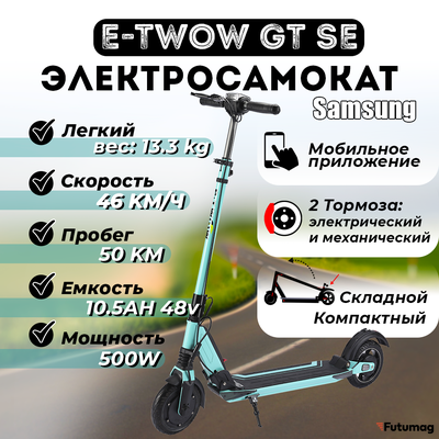 Электросамокат E-TWOW GT SE 48V 10,5 AH  Samsung 2025 г. тиффани