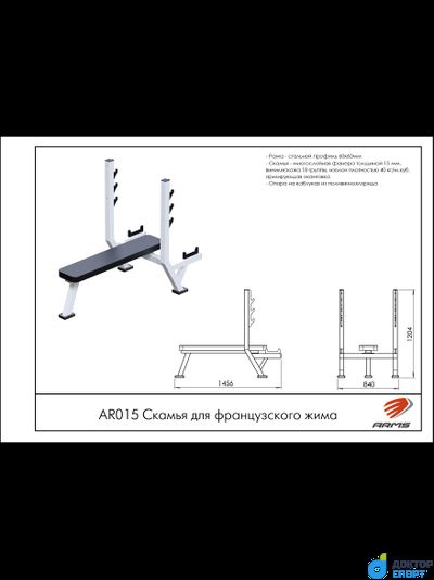 Скамья для французского жима