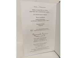 Лгало... и Подлыгало. Ведь и наш Бог не убог, или Кое-что о казачьем Спасе. Том 7.