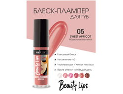 Блеск-Плампер для губ  5 мл БЕЛИТА Beauty Lips