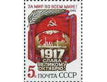 5603. 68 лет Октябрьской социалистической революции. Крейсер "Аврора"
