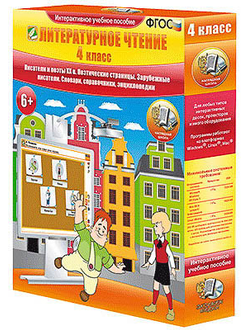 Литературное чтение 4 класс. Писатели и поэты XX в. Поэтические страницы. Зарубежные писатели.