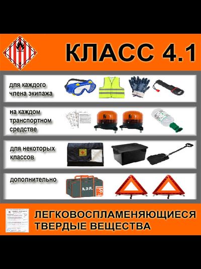 КОМПЛЕКТ ADR 4.1