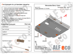 MB Viano (W639) 2003-2010 V-2,2D 4WD Защита картера (Сталь 2мм) ALF3615ST