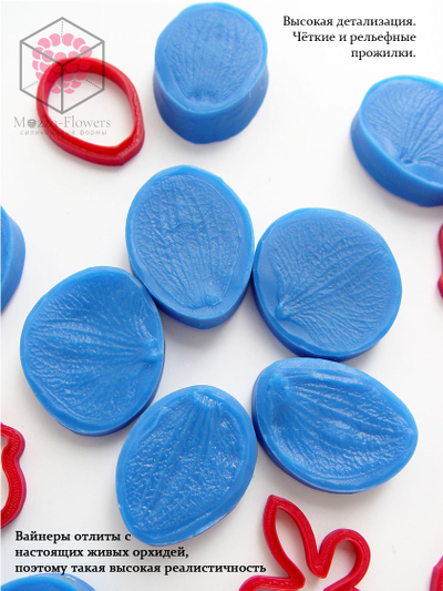 Набор вайнеров и каттеров "Орхидея Фаленопсис. Размер XS"