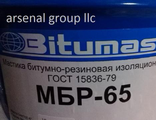 Мастика МБР. Мастика битумно резиновая МБР-65,МБР-75,МБР-90, Мастика битумно резиновая МБР-65,МБР-75,МБР-90, ГОСТ 15836-79, купить продать в уфе, купить продать в уфе, цена