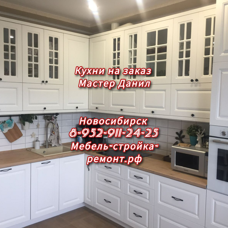 Кухня на заказ в Новосибирске 2024 год мастер Данил