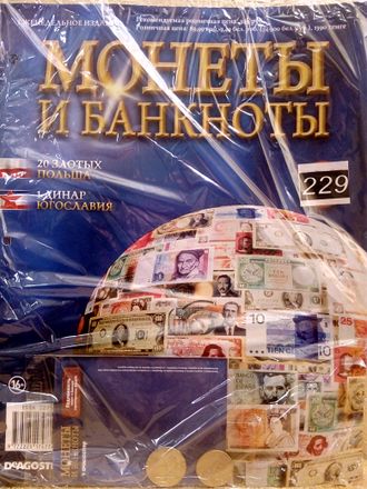 Журнал с вложением Монеты и банкноты №229 Украина