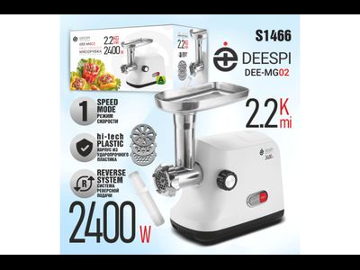 Мясорубка электрическая deespi DEE-MG02 (2400 Вт, 2,2 кг/мин, корпус - пластик, лоток - металл, реверс) белый