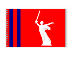 Альбом для рисования Волгоградская Область