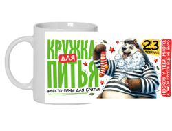 Кружка #12 на 23 февраля