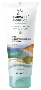 Витекс Pharmacos Dead Sea Аптечная косметика Мертвого моря Крем антицеллюлитный Body-Slim для тела 200мл