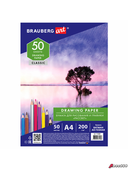 Бумага для рисования А4, 50 л., 200 г/м2, ВАТМАН ГОЗНАК, BRAUBERG ART CLASSIC. 114489