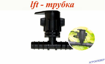 Тройник стартовый 16мм х lft х 16мм