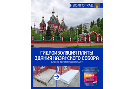 Гидроизоляция зданий, фундаментов, бассейнов, веранд, подвалов, крыш и т.д.