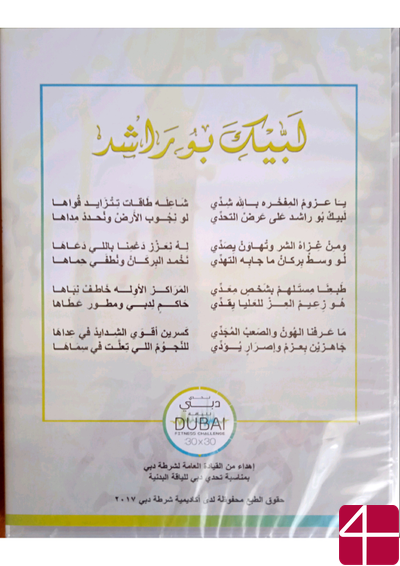 DUBAI FITNESS CHALLENGE 30x30 Полицейская академия Дубая