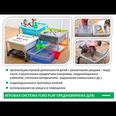 Fun2 Play Основание игровой системы высота 58 см.