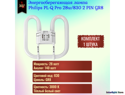 Philips PL-Q Pro 28w/830 GR8