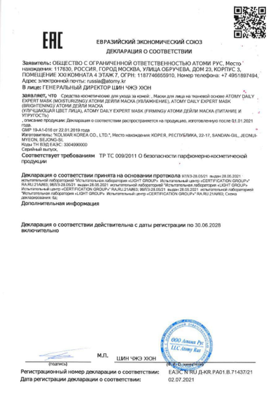 Сертификат соответствия EAC на Атоми тканевые маски для лица