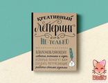 Креативный леттеринг и не только. Вдохновляющие советы, техники и идеи.