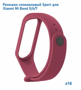 Ремешок силиконовый Great Case Sport для Xiaomi Mi Band 5/6/7, 250мм, на кнопке, бордовый