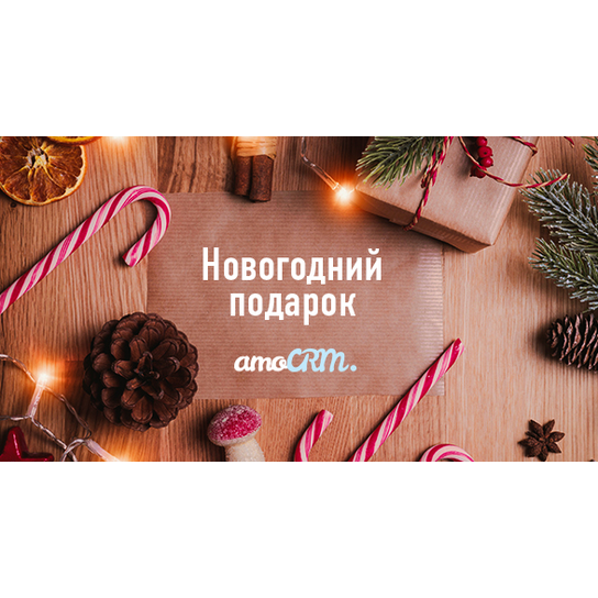 Скидка на тариф Amocrm купить лицензию от Advertsolutions