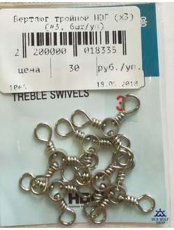 Вертлюг тройной HDF #3, 6шт/уп #1065