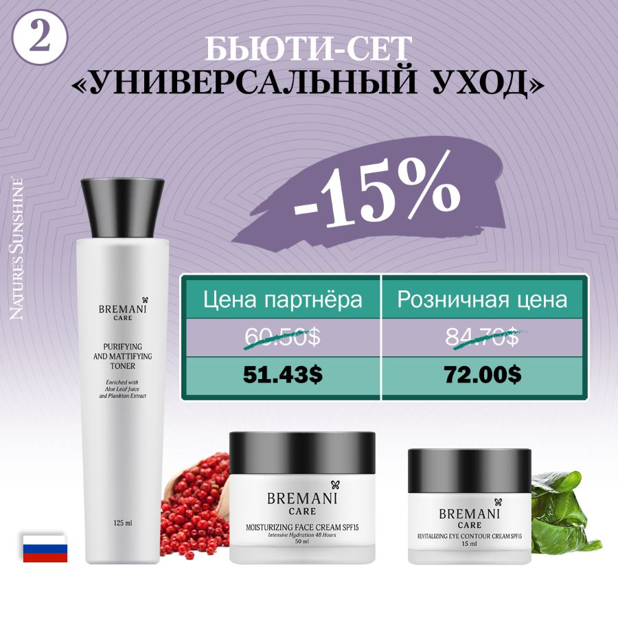 RU64253 «Универсальный уход»-15%