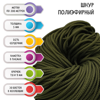ШНУР ХАКИ