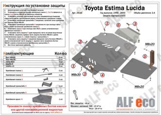 Toyota Estima Lucida 1992-1999 V-2,4 Защита картера (Сталь 2мм) ALF24641ST