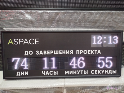 Электронный таймер отсчета дней до завершения проекта 530*1330мм