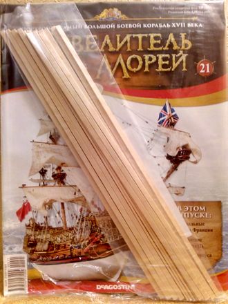 &quot;Повелитель морей&quot; №21 журнал и детали для сборки корабля купить в Украине