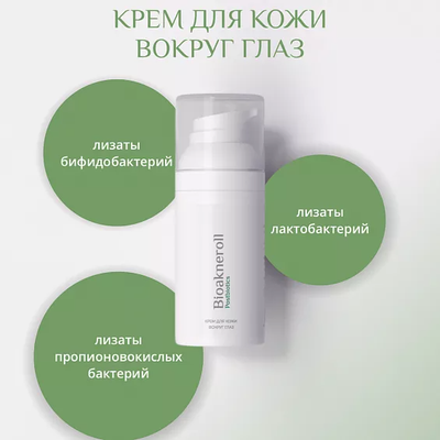 Крем для кожи вокруг глаз "Bioakneroll Postbiotics"