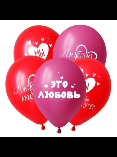 Воздушные шары с гелием "Люблю тебя" 30 см