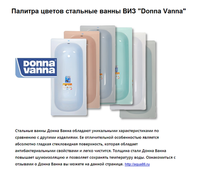 Ванна стальная ВИЗ "Donna Vanna" зеленая мята, с антибактериальным покрытием,с опорной подставки,150x70x40 см.