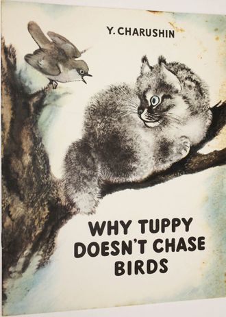 Charushin Y.Чарушин Ю. Why Tuppy doesn`t chase birds. Почему Тюпа не ловит птиц. На английском языке. М.: Прогресс. 1976г.