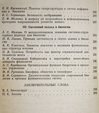 Философские проблемы биологии. М.: Наука. 1973г.