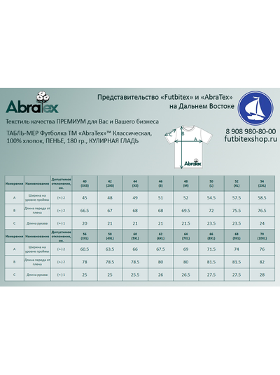 ABRATEX 52 (XL) Футболка мужская БЕЛЫЙ ХБ 100% ПРЕМИУМ 180 гр. Пенье