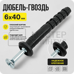 Дюбель-гвоздь 6х40